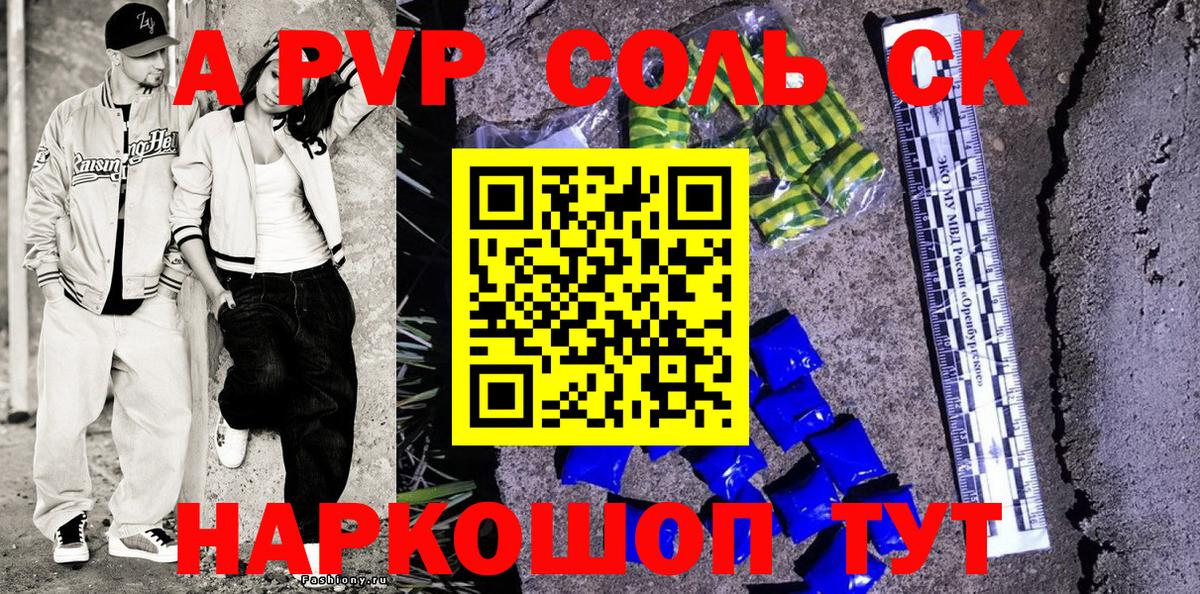 A-PVP Crystall  Alpha-PVP СК  Унеча  Alpha-PVP СК  Вход с VPN 