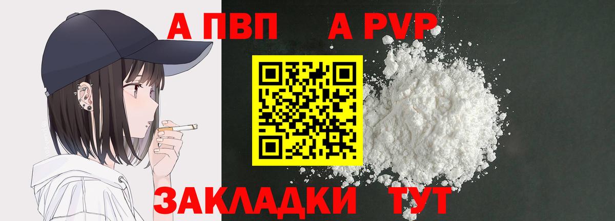 A-PVP кристаллы Унеча