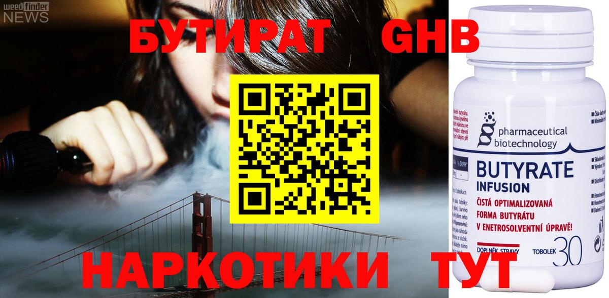 Унеча  Бутират GHB  Вход с VPN 