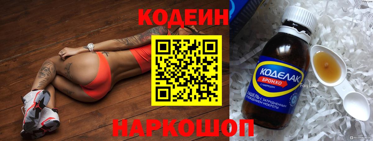 где купить наркоту  Codein напиток Lean (лин)  Вход с VPN  Унеча 