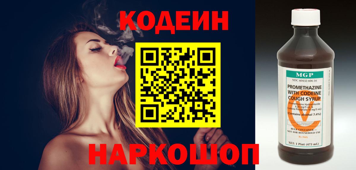 Кодеиновый сироп Lean напиток Lean (лин) Унеча