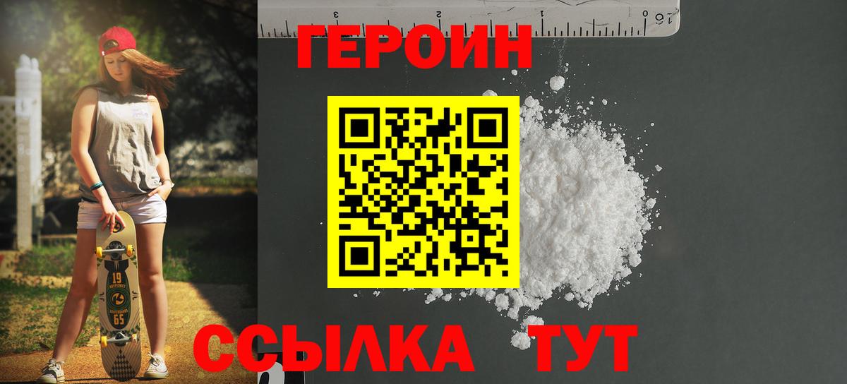 ГЕРОИН  Вход с VPN  Унеча  ГЕРОИН афганец 